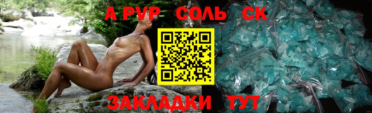 А ПВП Соль Ставрополь