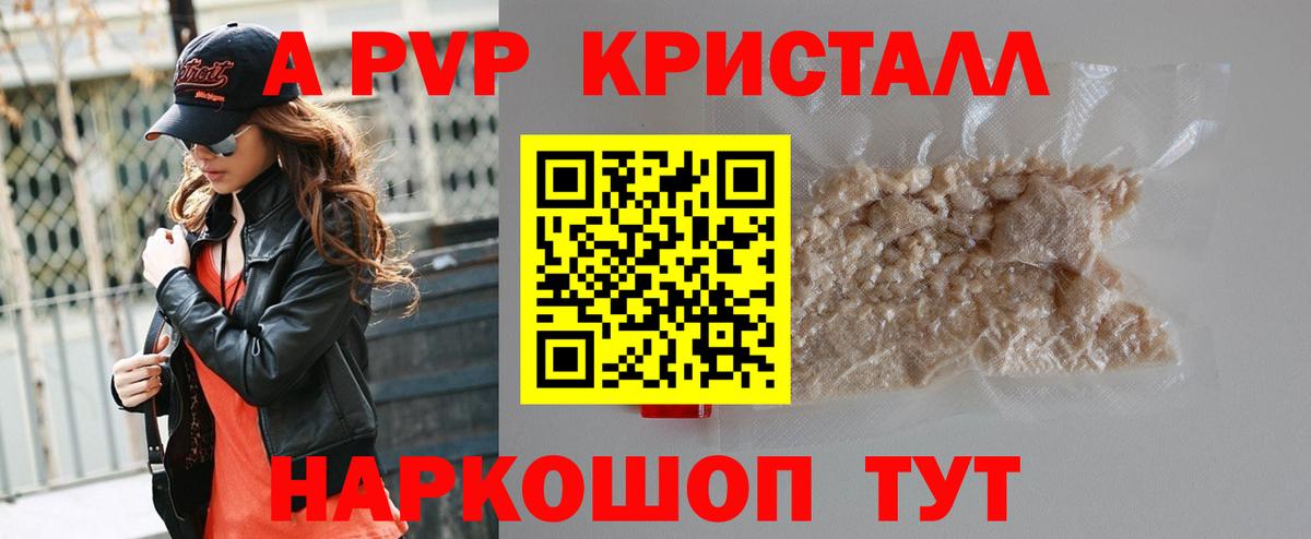 Альфа ПВП  А ПВП кристаллы  A PVP СК КРИС  Вход с VPN  Ставрополь 