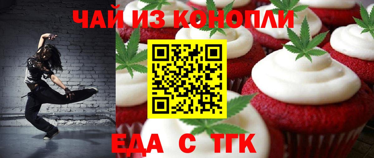 Печенье с ТГК марихуана Ставрополь