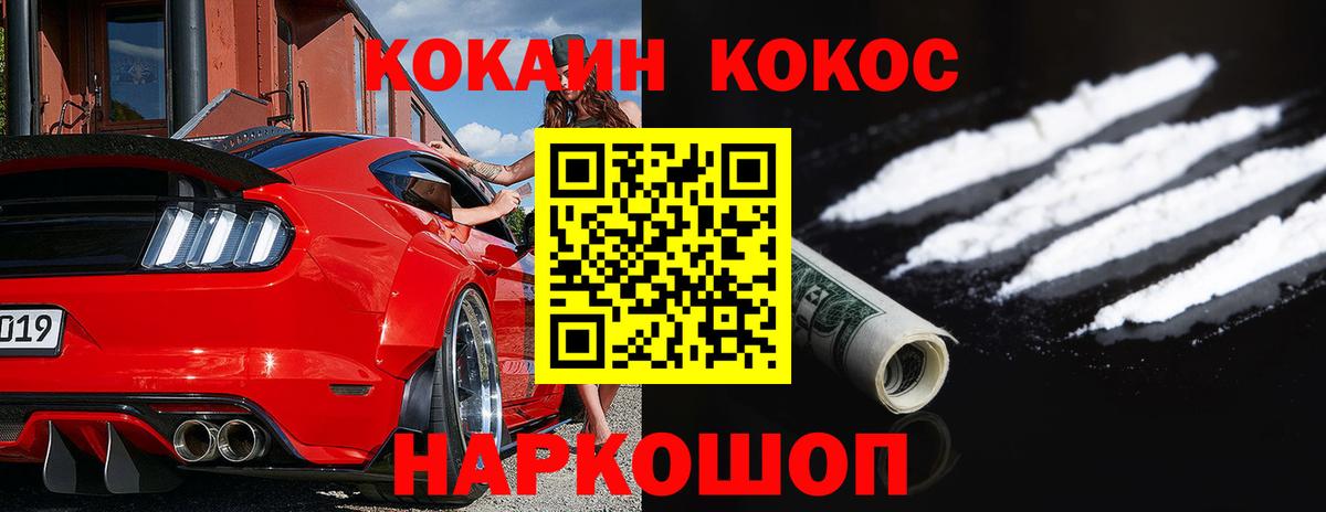Cocaine Колумбийский Ставрополь