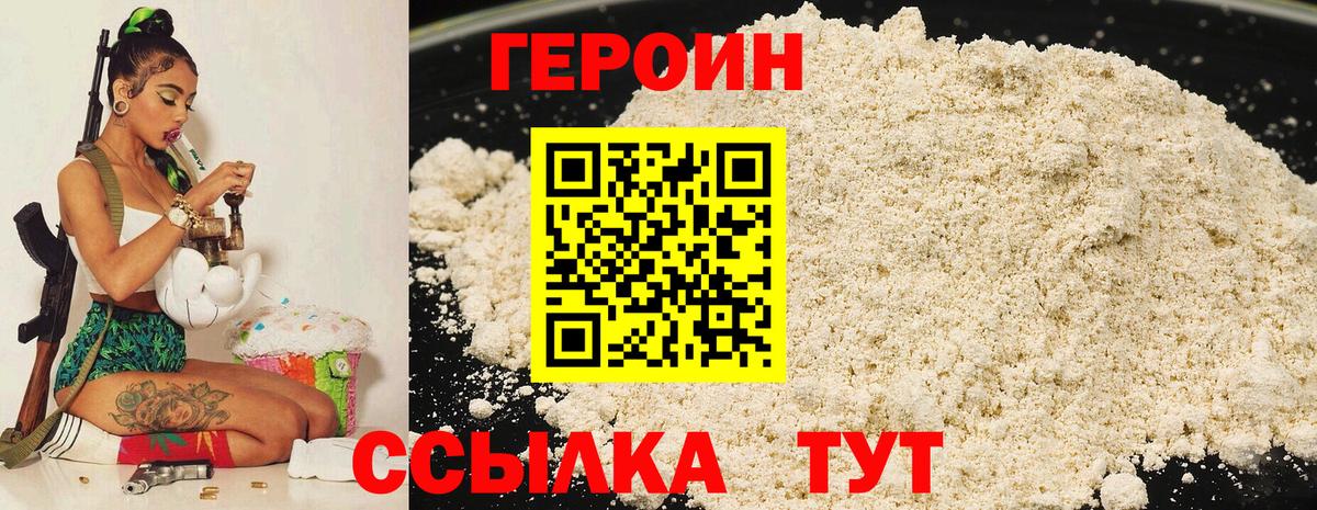 ГЕРОИН гречка Ставрополь