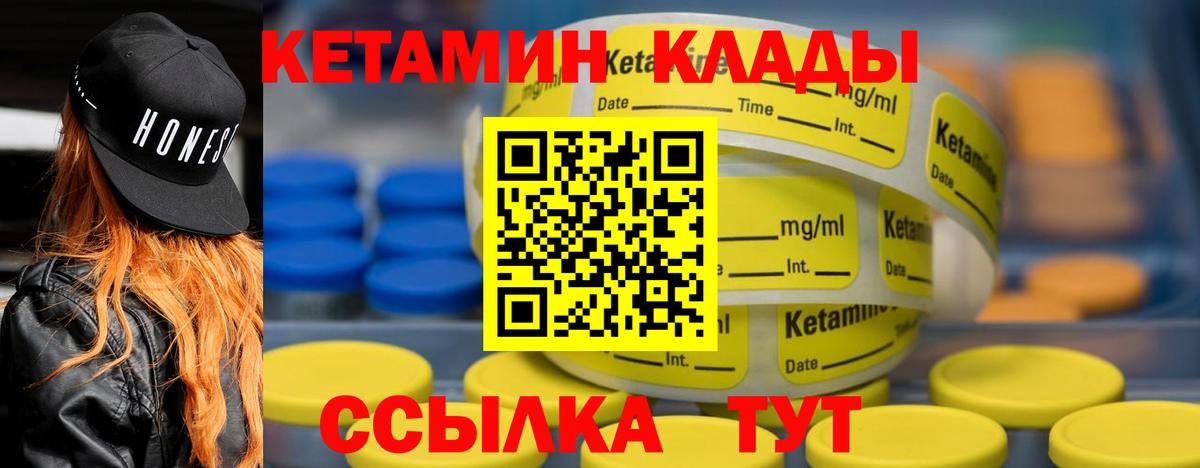 Ставрополь  КЕТАМИН VHQ  Вход с VPN 