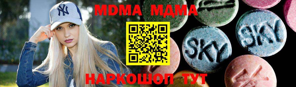 МДМА Molly  MDMA  Ставрополь  МДМА молли  Вход с VPN 