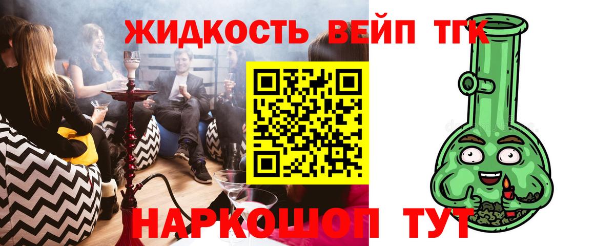 ТГК жижа Ставрополь
