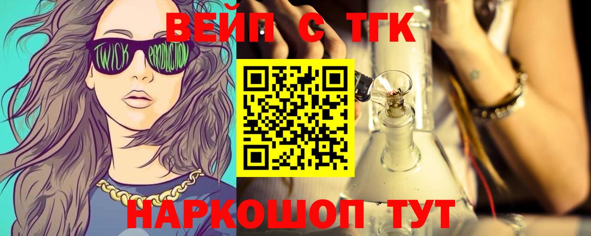 Ставрополь  ТГК вейп с тгк  Вход с VPN 